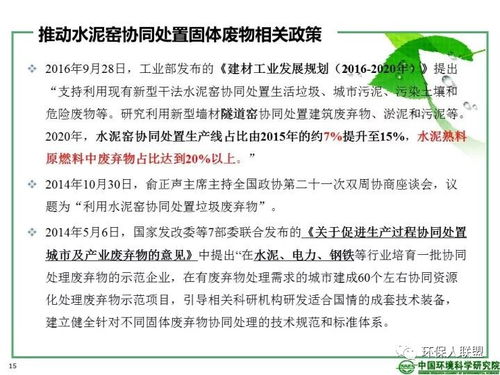 我国水泥窑协同处置技术发展现状及 水泥窑协同处置危险废物经营许可证审查指南 解读