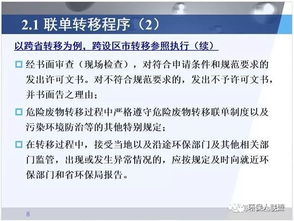 ppt 危险废物意外事故应急预案及危险废物转移联单管理办法